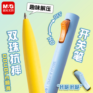 晨光高密度开关笔中性笔K6701按动笔水笔奇葩解压笔黑色0.5mm双珠子弹头学生用办公签字笔微重力轻手感文具