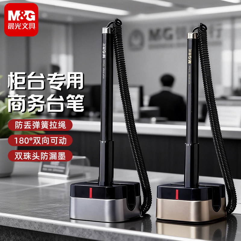 晨光商务台笔固定签字笔防丢笔黑色0.5mm柜台财务酒店吧台桌面台式笔笔座带线办公家用中性笔粘桌笔文具B901