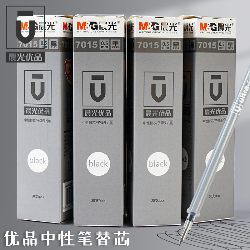 晨光7015优品笔芯中性黑色学生