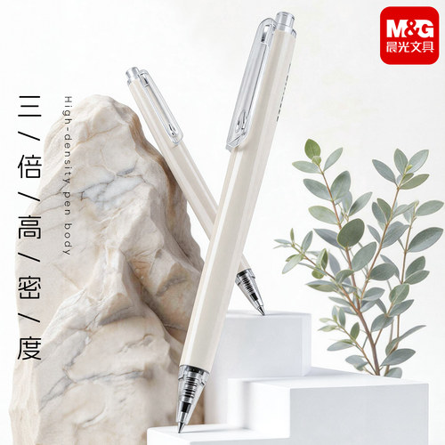 晨光优品按动中性笔速干0.5mm