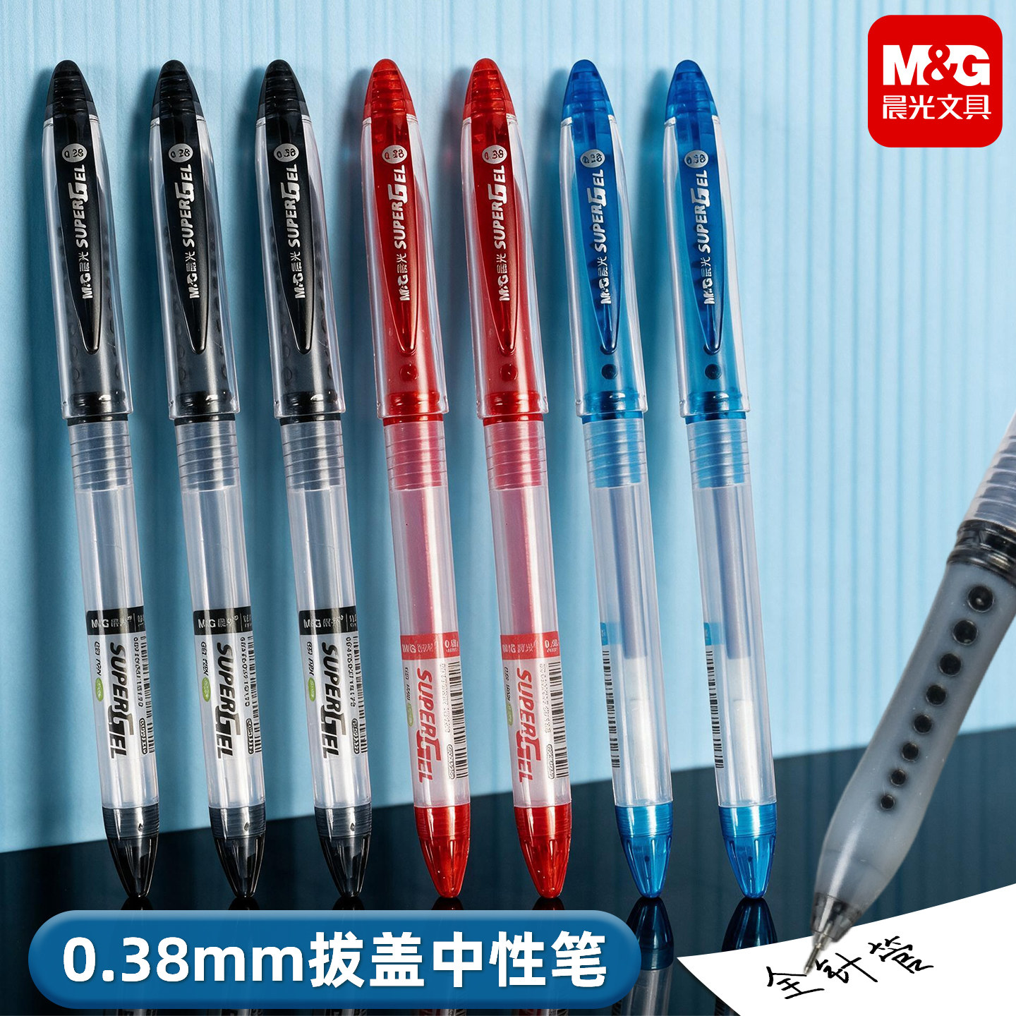 晨光灵智0.38mm全针管中性笔图片