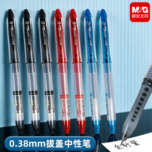 晨光灵智0.38mm全针管中性笔