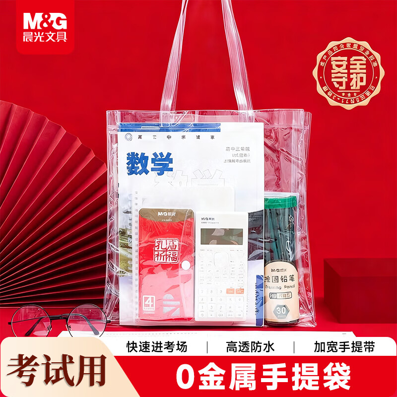 晨光0金属高透补习袋考试用双层大容量收纳袋红白双色学生用中考高考PVC按扣式手提袋横版竖版透明试卷收纳袋