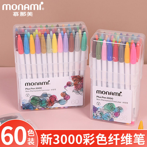 慕娜美3000水性纤维彩色笔