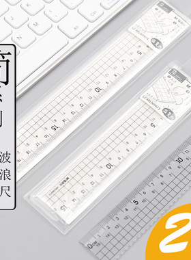 晨光简亚克力直尺15cm/20cm高透明度塑料学生作业用尺带波浪线尺子小学生文具