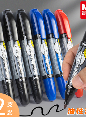 晨光文具2110双杰记号笔 马克笔 油性 CD光盘笔勾勒笔 大双头 双头记号笔 粗线 大头记号笔 油性大头笔 速干
