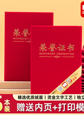 5本装晨光荣誉证书加厚绒面烫金证书封面封皮外壳送打印内芯大12K/16K/8K/6K/A4优秀员工奖状带内芯荣誉证书