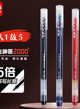晨光作业神器2000巨能写大容量中性笔写0.5以一敌五全针管黑色速干笔学生刷题笔办公考试巨能写红蓝水笔V3401