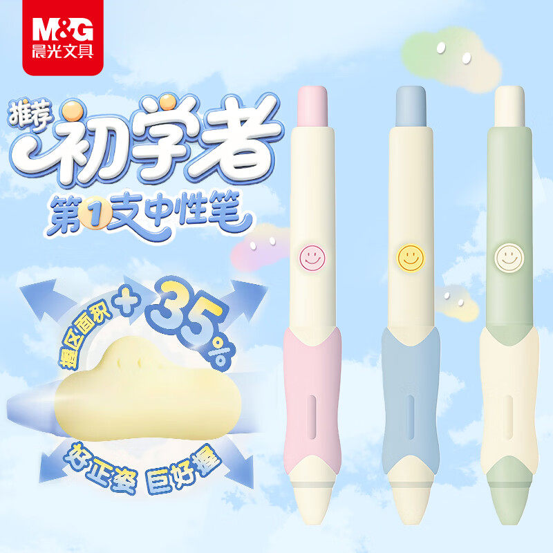 晨光正姿优握云朵握初学者按动中性笔速干顺滑ST尖0.5mm学生正姿黑笔防滑软胶笔握高颜值笔小胖丁刷题笔K9001,文具电教/文化用品/商务用品,中性笔,淘宝优惠券,粉丝福利购,淘宝优惠卷