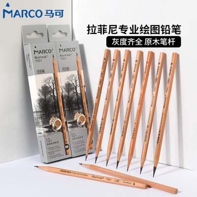 Marco马可专业美术绘画原木素描铅笔画画炭笔2B/HB/4B/6B/8B/10B初学者素描笔素描套装马克2比铅笔7001