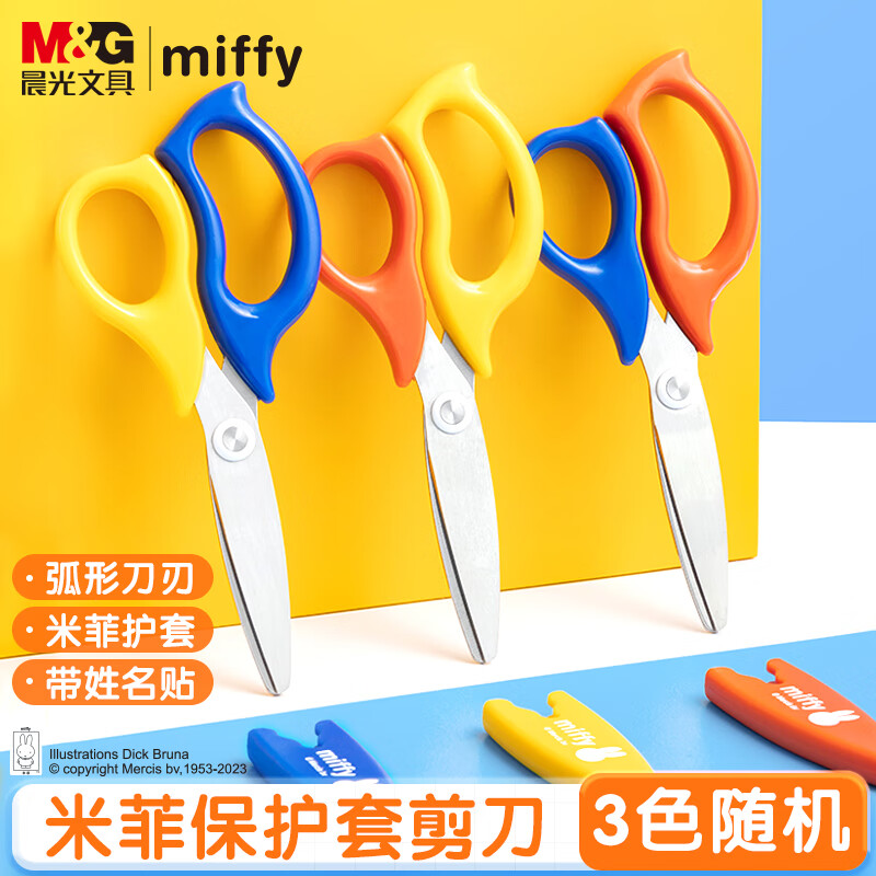 晨光安全护套剪刀带保护套