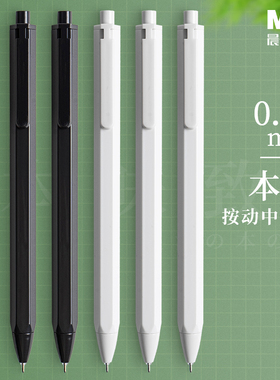 晨光中性笔ins无印风0.35mm黑色自动水笔全针管0.35按动式黑笔学生用特细超细简约本味冷淡风财务专用笔83007