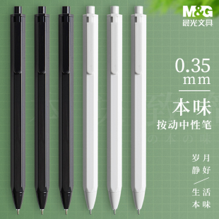 黑笔学生用特细超细简约本味冷淡风财务专用笔83007 晨光中性笔ins无印风0.35mm黑色自动水笔全针管0.35按动式