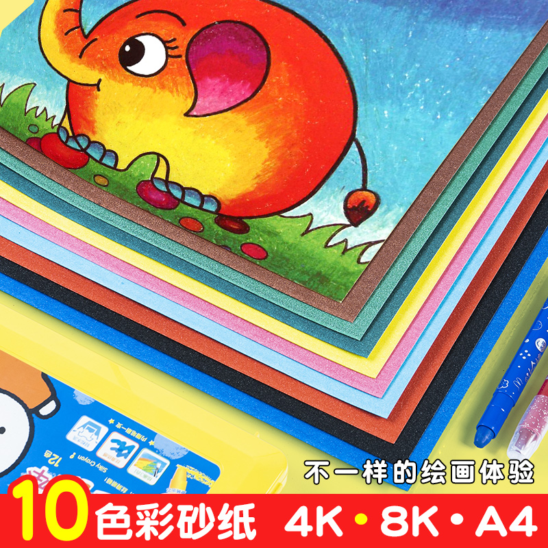彩砂纸沙画纸8K 4K 16K A4 4开 8开儿童绘画彩砂纸画黑色幼儿园涂鸦油画棒专用纸儿童涂色纸彩色刮沙纸