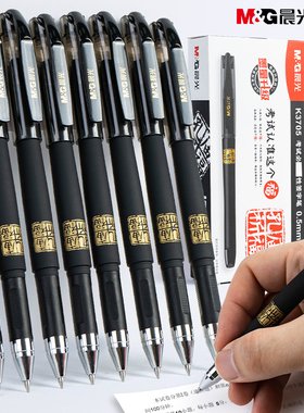 晨光孔庙考试中性笔学生用考试专用笔0.5MM碳素黑色水性签字水笔芯创意备考全针管子弹头初中生文具用品批发
