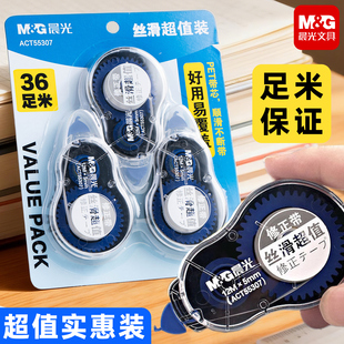 晨光文具55307修正带丝滑量贩5mm宽装三个实惠装小学初中生大容量简约高颜值顺滑改字办公室360米文具批发