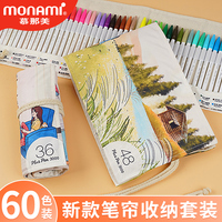 慕娜美monami彩色纤维笔帘P3000笔袋慕那美水性彩色勾线笔标记手账画笔绘画学生做笔记办公24/36/48/60色套装