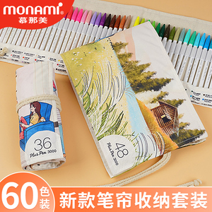 慕娜美monami彩色纤维笔帘套装