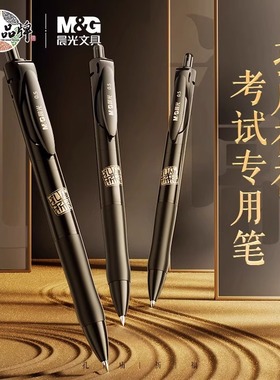 晨光文具孔庙考试专用中性笔K3560中考高考用考试笔学生用0.5子弹头碳素黑水笔签字笔省考事业编办公研究生