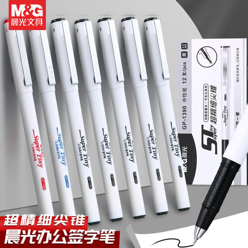 晨光GP1390经典小白杆中性笔