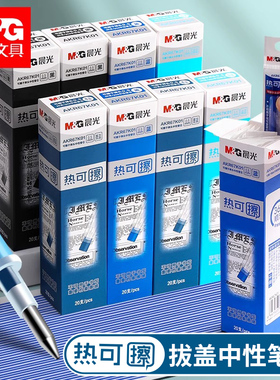 晨光AKR67K01热可擦笔芯子弹头中性笔笔芯易可擦笔笔芯批发小学生可擦水笔笔芯0.5黑色替芯办公蓝红色替换