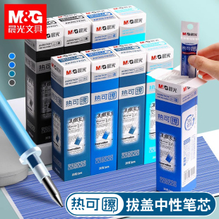 晨光AKR67K01热可擦笔芯子弹头中性笔笔芯易可擦笔笔芯批发小学生可擦水笔笔芯0.5黑色替芯办公蓝红色替换