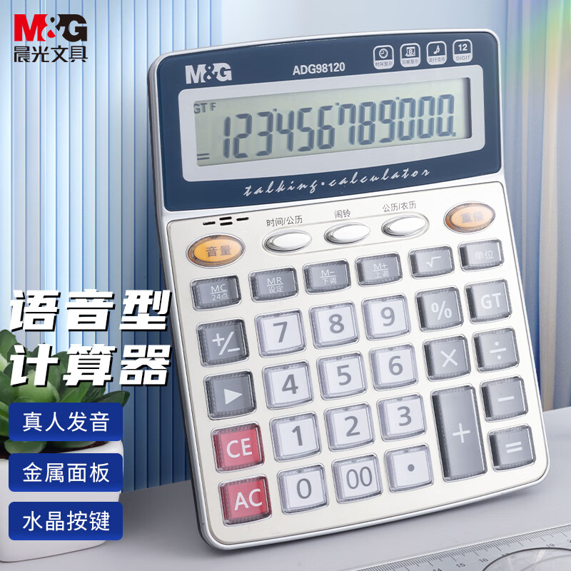 晨光计算器带语音女真人发音