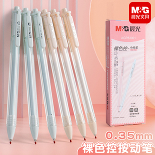 晨光0.35中性笔全针管裸色控按动水笔高颜值超细女生款可爱创意黑色签字笔ins冷淡风笔芯AGP83001开学文具