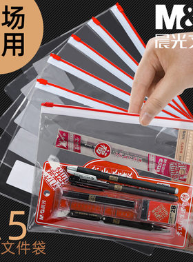 晨光考场可带透明收纳袋