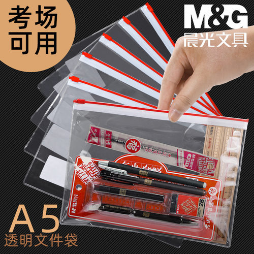 晨光考场可带透明收纳袋