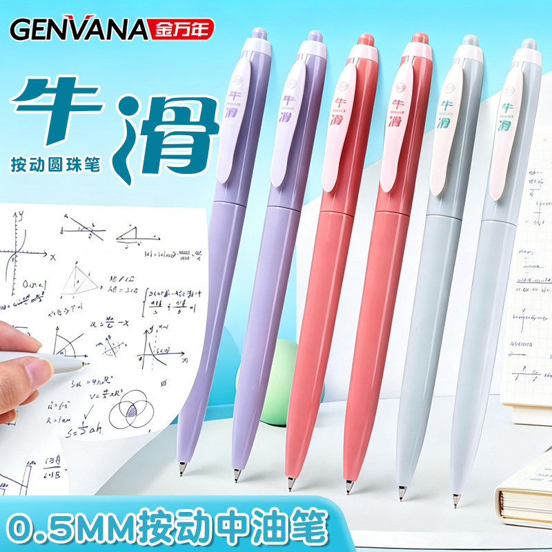 金万年牛滑圆珠笔按压式0.5mm学生专用油笔办公商务文具老式中油笔子弹头蓝色油笔芯bic原子笔顺滑速干
