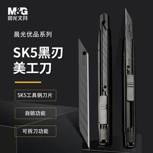 晨光黑刃美工刀可自锁