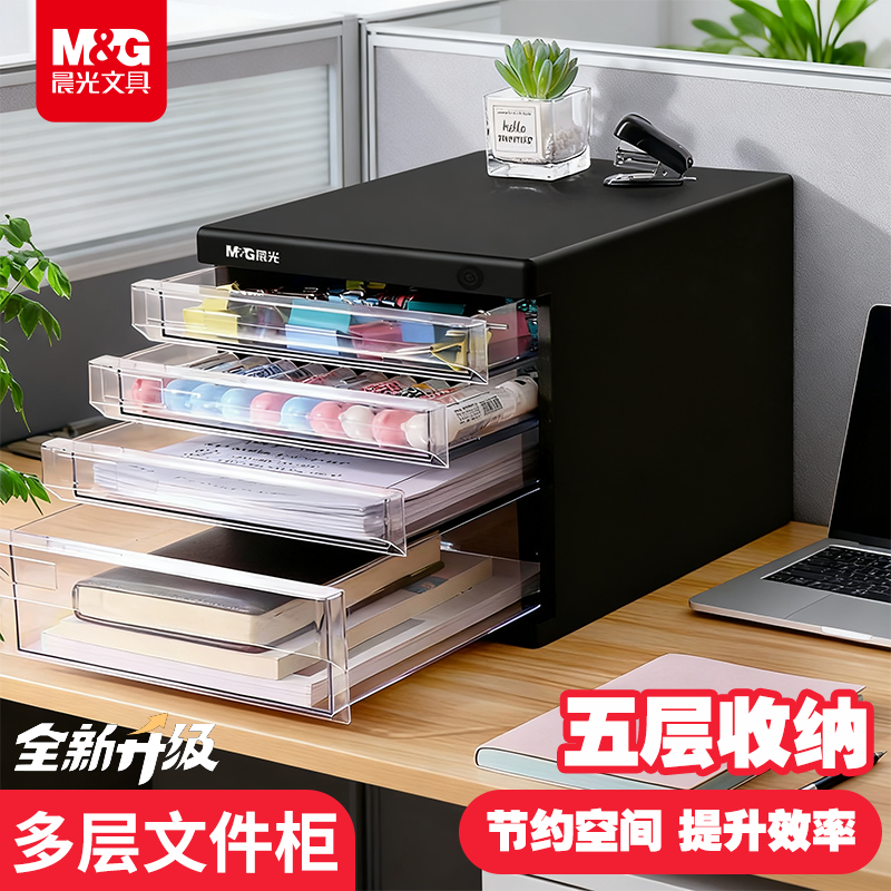 晨光文件柜抽屉式小型五层办公