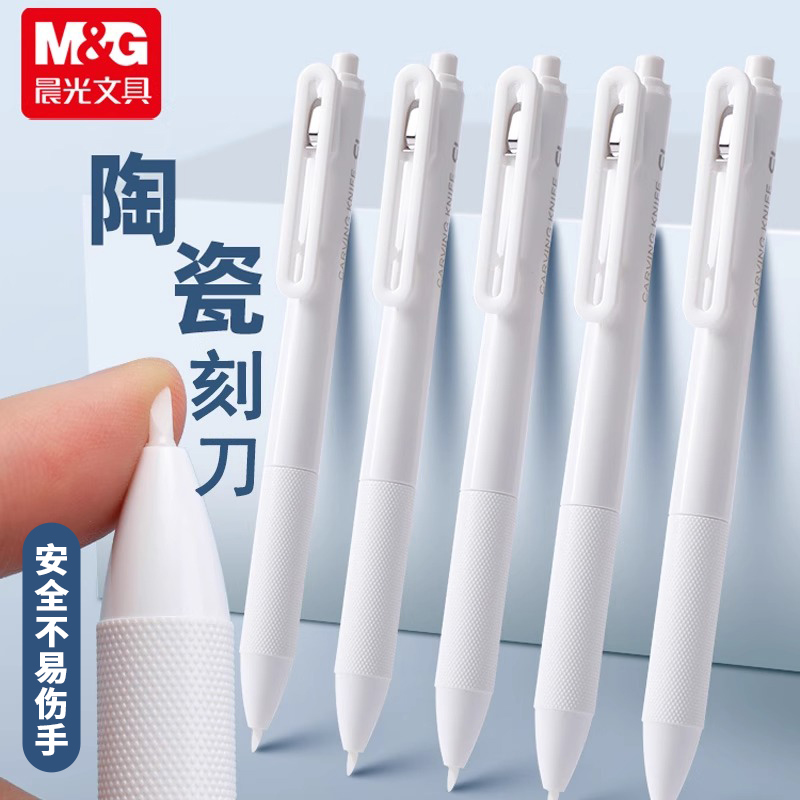 晨光优品按动陶瓷刻刀笔手账不伤手学生专用儿童可爱切割刀笔形手工安全刻纸刀小雕刻美术用美工刀拆快递小刀