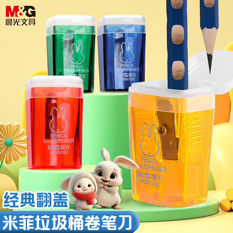 晨光迷你小巧型卷笔器