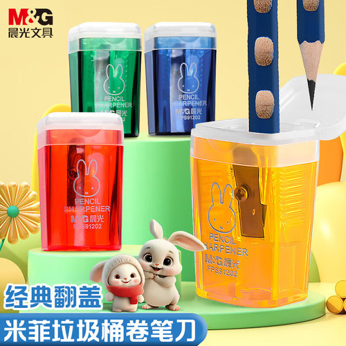 晨光迷你小巧型卷笔器