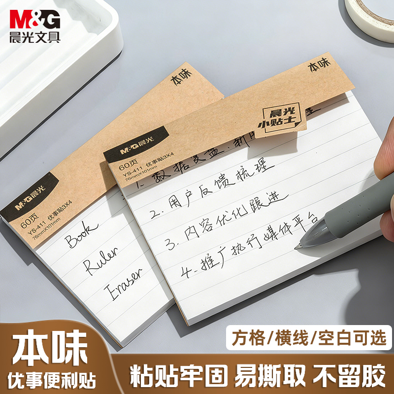 晨光网格便利贴高颜值便签纸