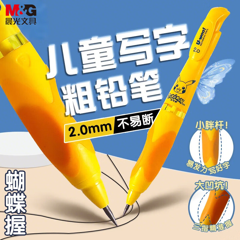 晨光宝可梦联名优握自动铅笔