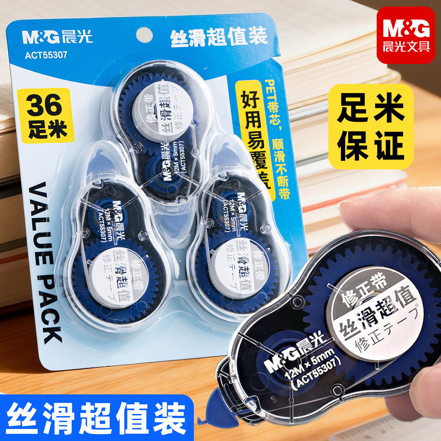 晨光顺滑修正带12米学生作业本试卷专用初中生涂改卡带小学生修改带实惠装办公桌面文具用品12M超值兼容带