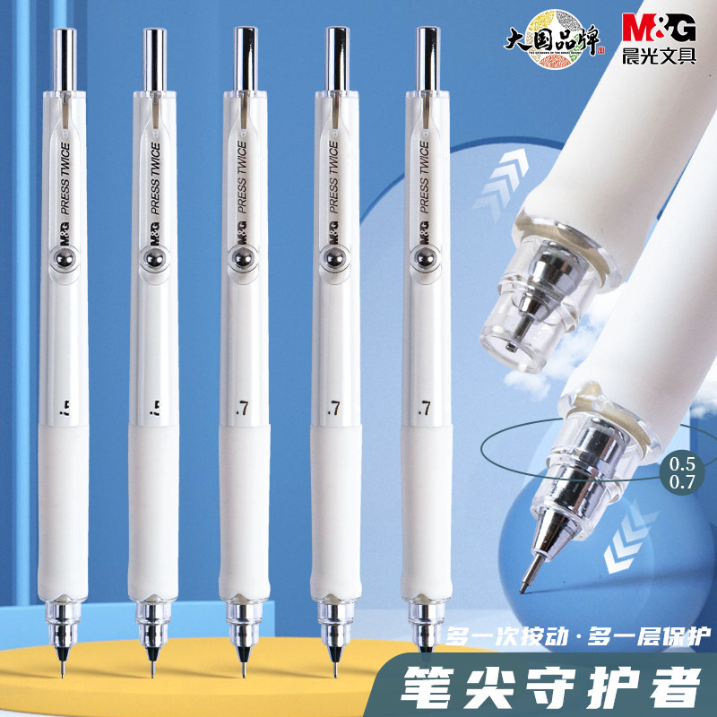 晨光笔尖守护者自动铅笔小学生专用保护0.7不易断芯自动笔0.