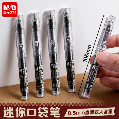 直液式便携迷你走珠笔