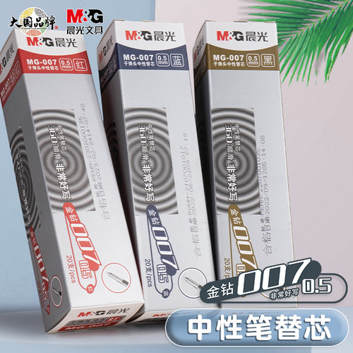 晨光金钻MG007中性笔芯