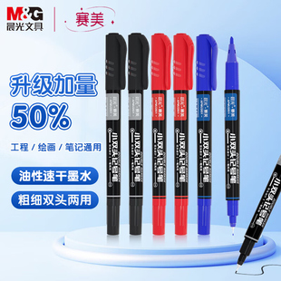 晨光记号笔防水防油不掉色黑色双头油性勾线笔美术专用粗细两头速干马克笔小学生幼儿园儿童绘画红色标记笔