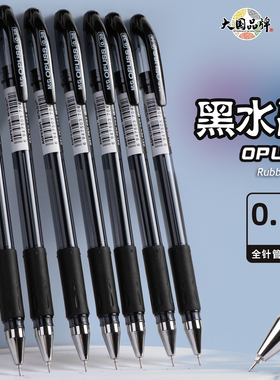 晨光文具黑水晶中性笔0.38黑色中性笔学生用水笔黑笔签字笔细字财务记账笔会议笔商务办公简约考试水笔针管笔