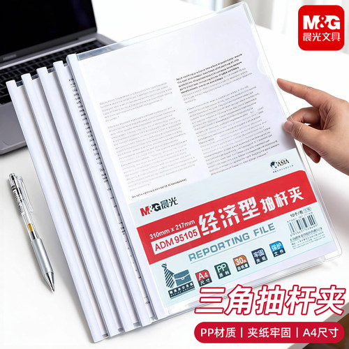 晨光A4透明防水抽杆夹