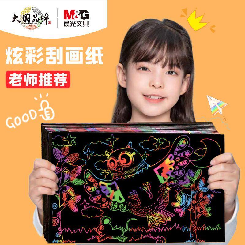 晨光儿童绘画炫彩刮画纸图片