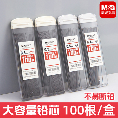晨光不易断树脂自动铅笔芯0.5自动笔铅芯0.7mm自动铅笔铅芯hb铅笔芯小学生用2b自动铅笔2比笔芯活动铅