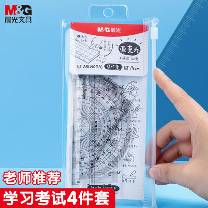 晨光亚克力高透明尺子套装初中小学生专用直尺三角板量角器多功能几何绘图15cm四件套尺N0416