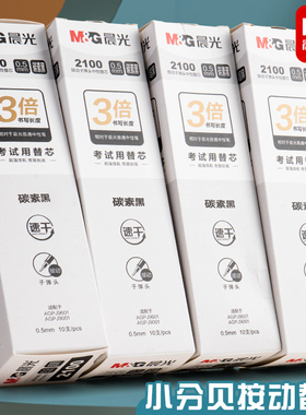 晨光超黑碳素大容量2100按动子弹头中性笔芯0.5mm大墨王小分贝考试专用速干黑笔顺滑学生用初中黑色签字笔芯