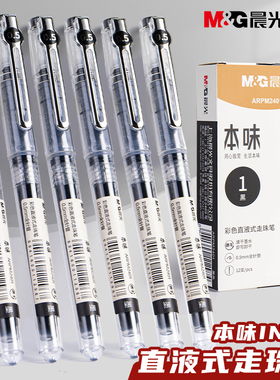晨光本味直液式走珠中性笔M2401学生用INS风简约全针管0.5黑色速干商务大容量水性笔透明笔杆签字笔